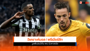 พรีเมียร์ลีก