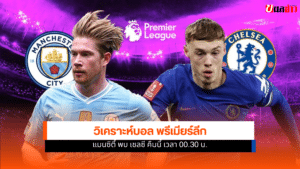 Premier League