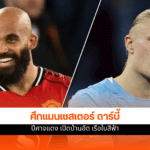 แมนเชสเตอร์ ดาร์บี้