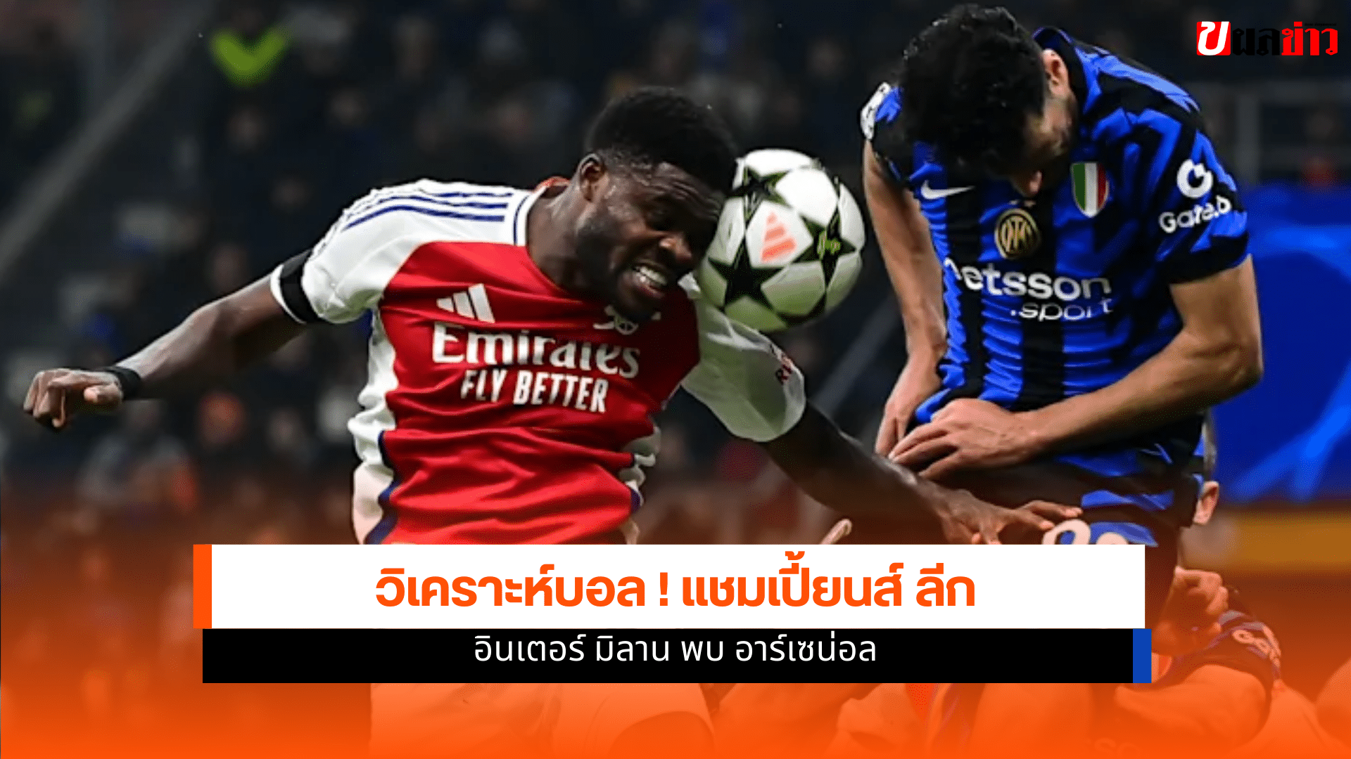 ยูฟ่า แชมเปี้ยนส์ ลีก