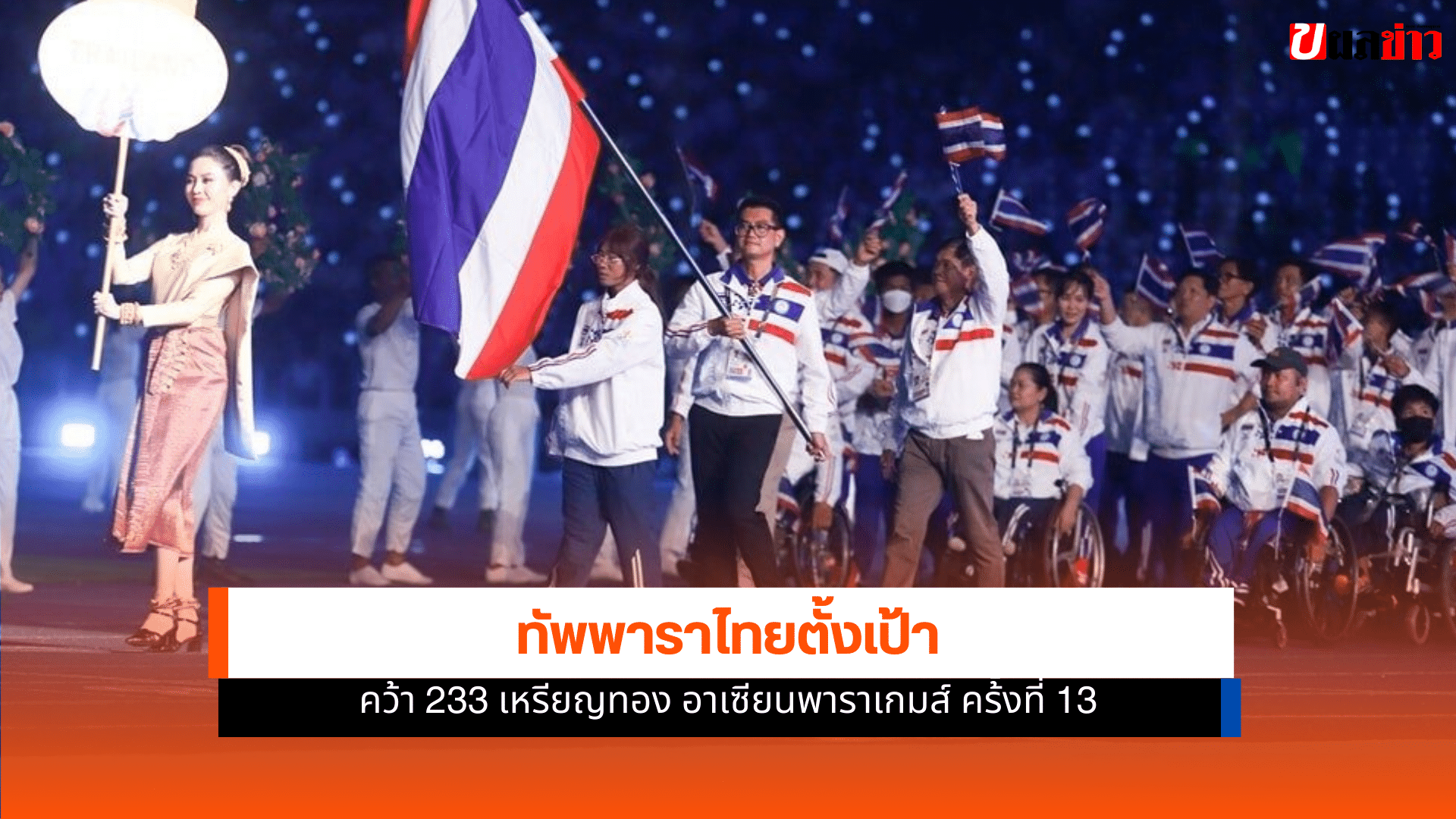 ทัพพาราไทย