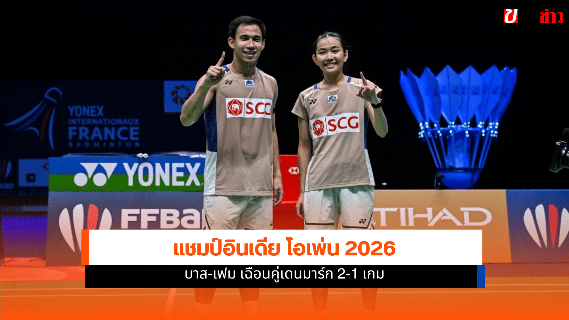 แชมป์อินเดีย โอเพ่น 2026