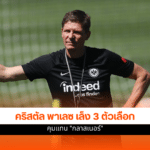 คริสตัล พาเลซ