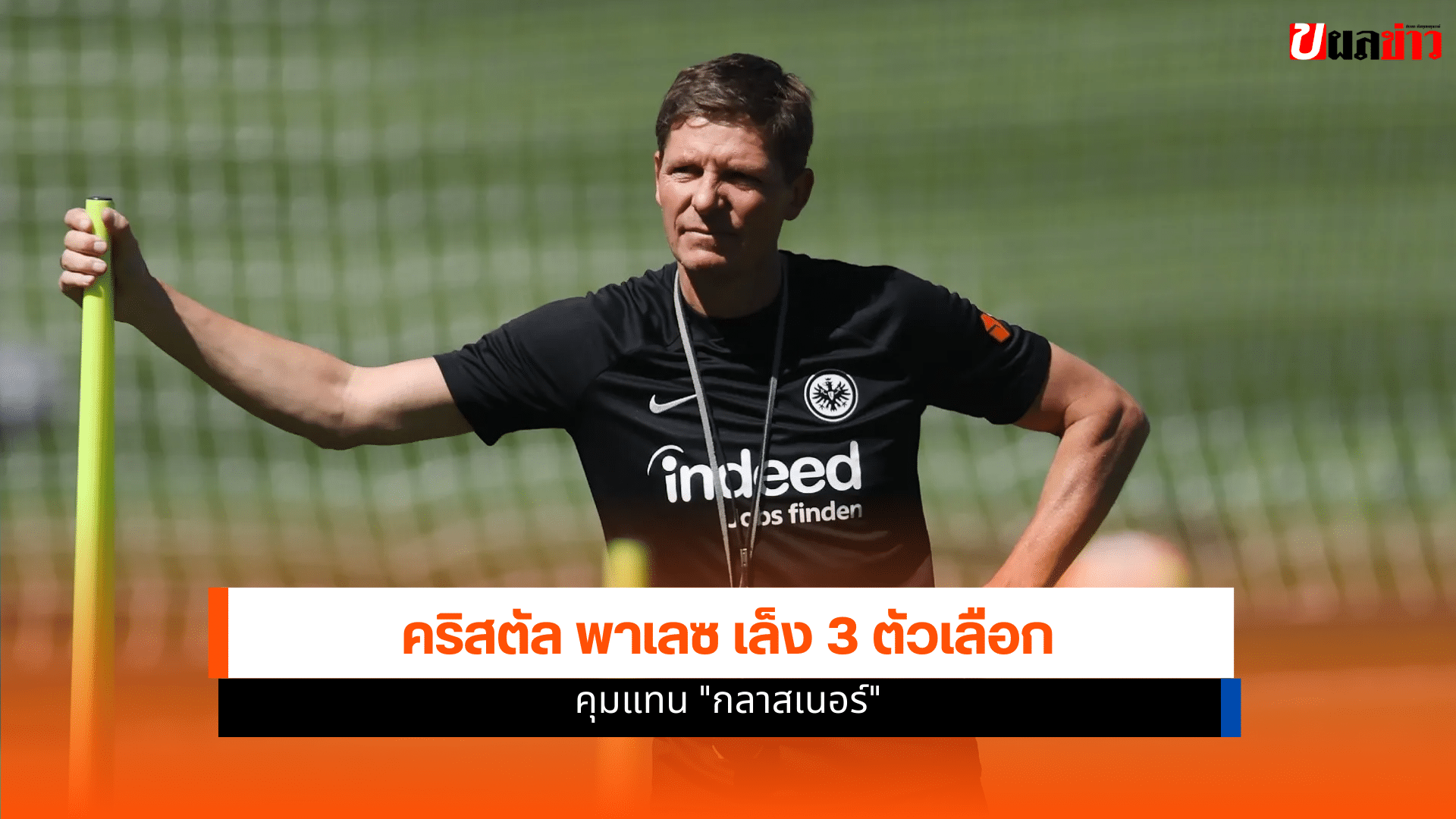 คริสตัล พาเลซ