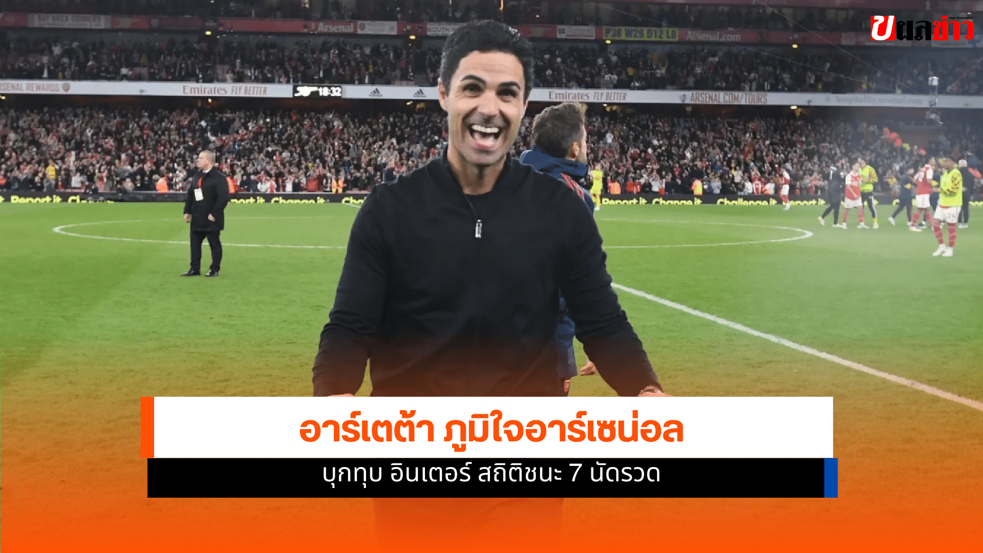 อาร์เซน่อล