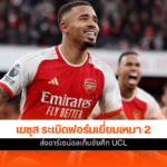 กาเบรียล เฆซุส