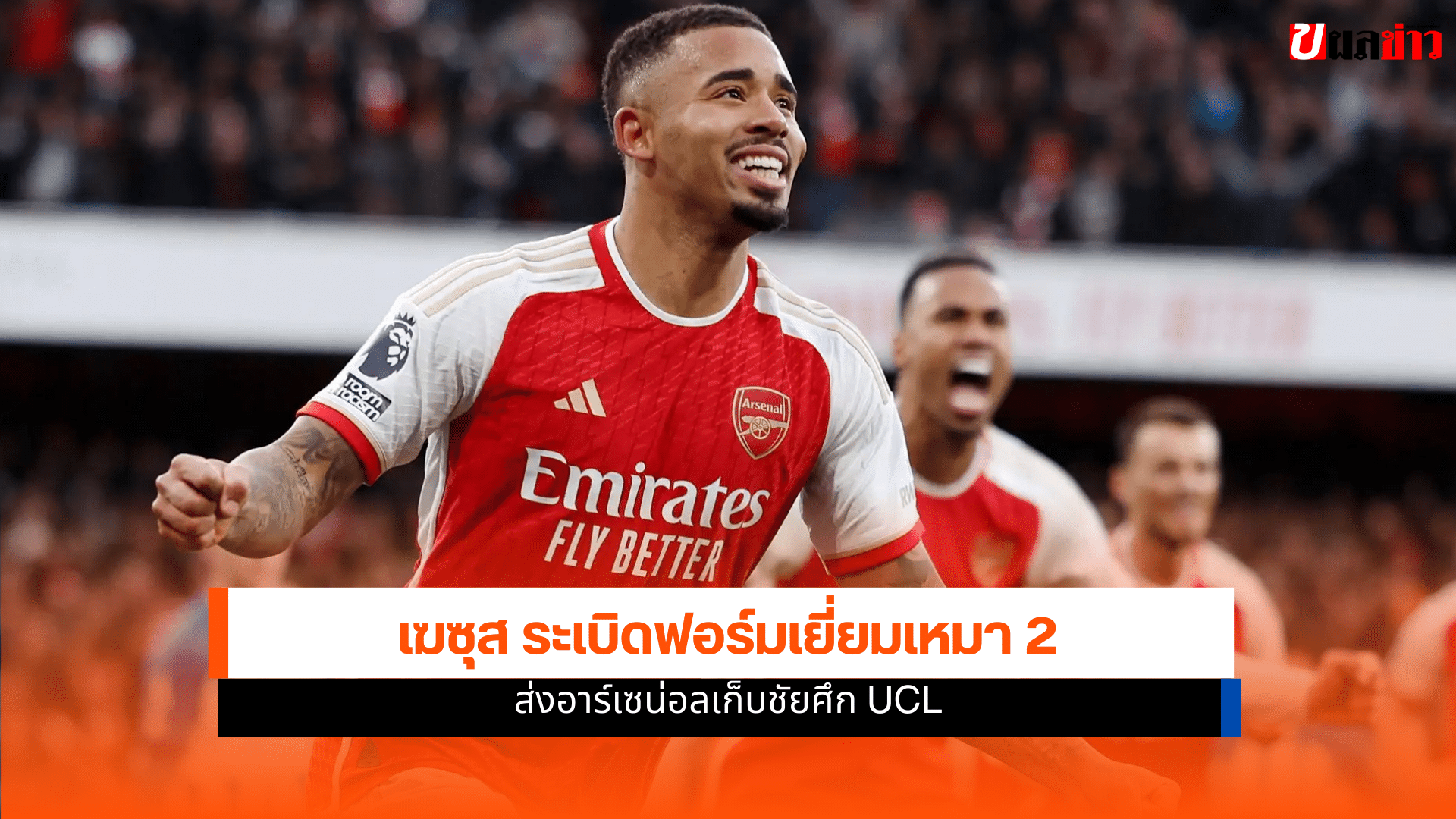 กาเบรียล เฆซุส