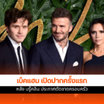 เดวิด เบ็คแฮม