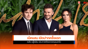 เดวิด เบ็คแฮม