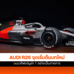 Audi R26