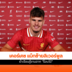 ลิเวอร์พูล