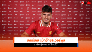 ลิเวอร์พูล