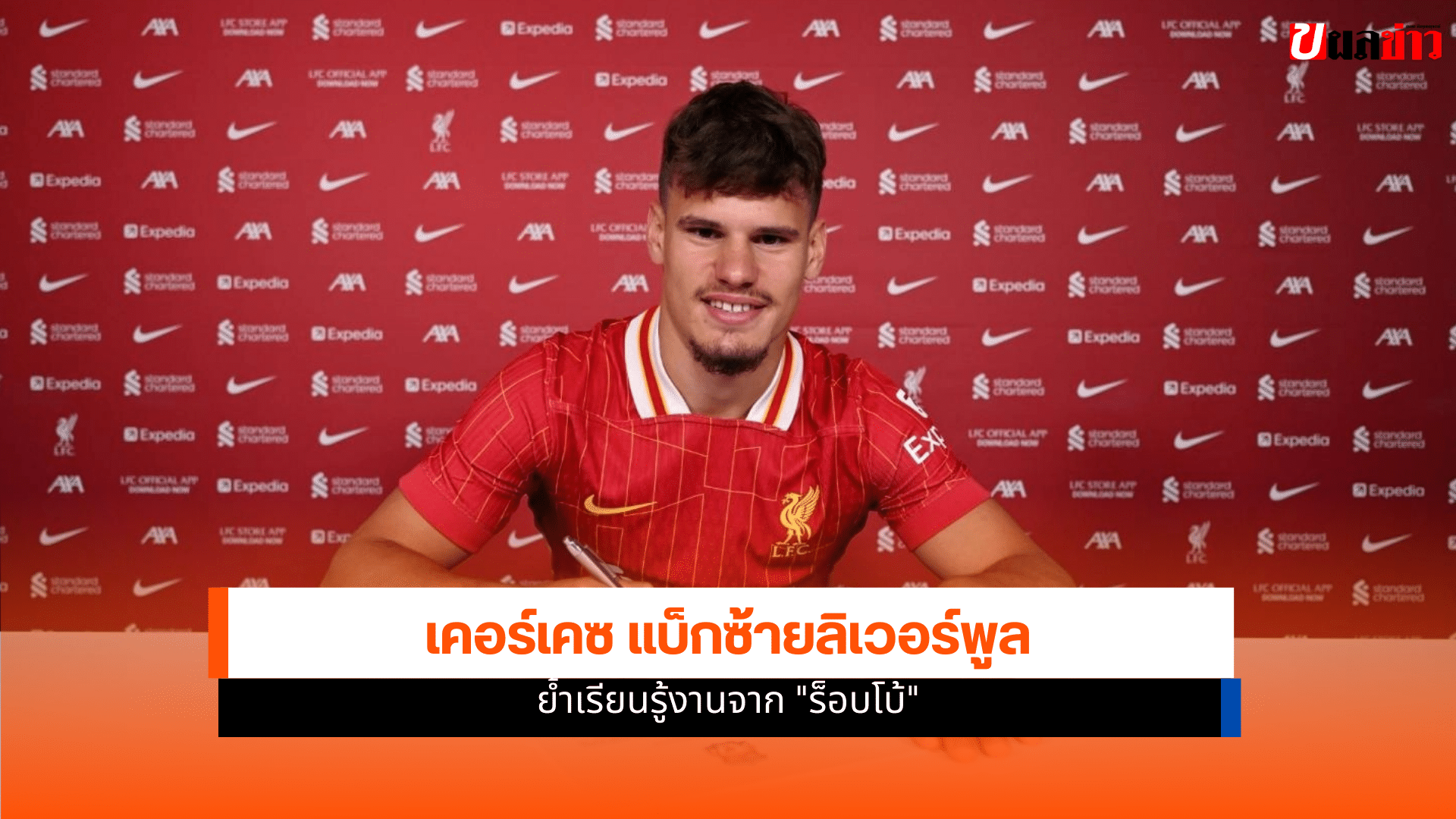 ลิเวอร์พูล