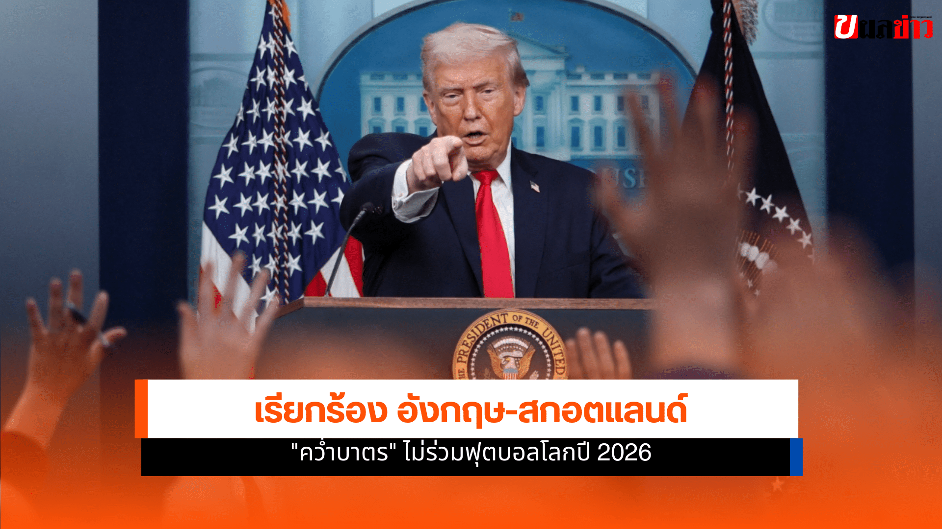 อังกฤษและสกอตแลนด์