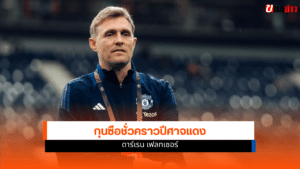 Darren Fletcher