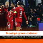 ลิเวอร์พูล