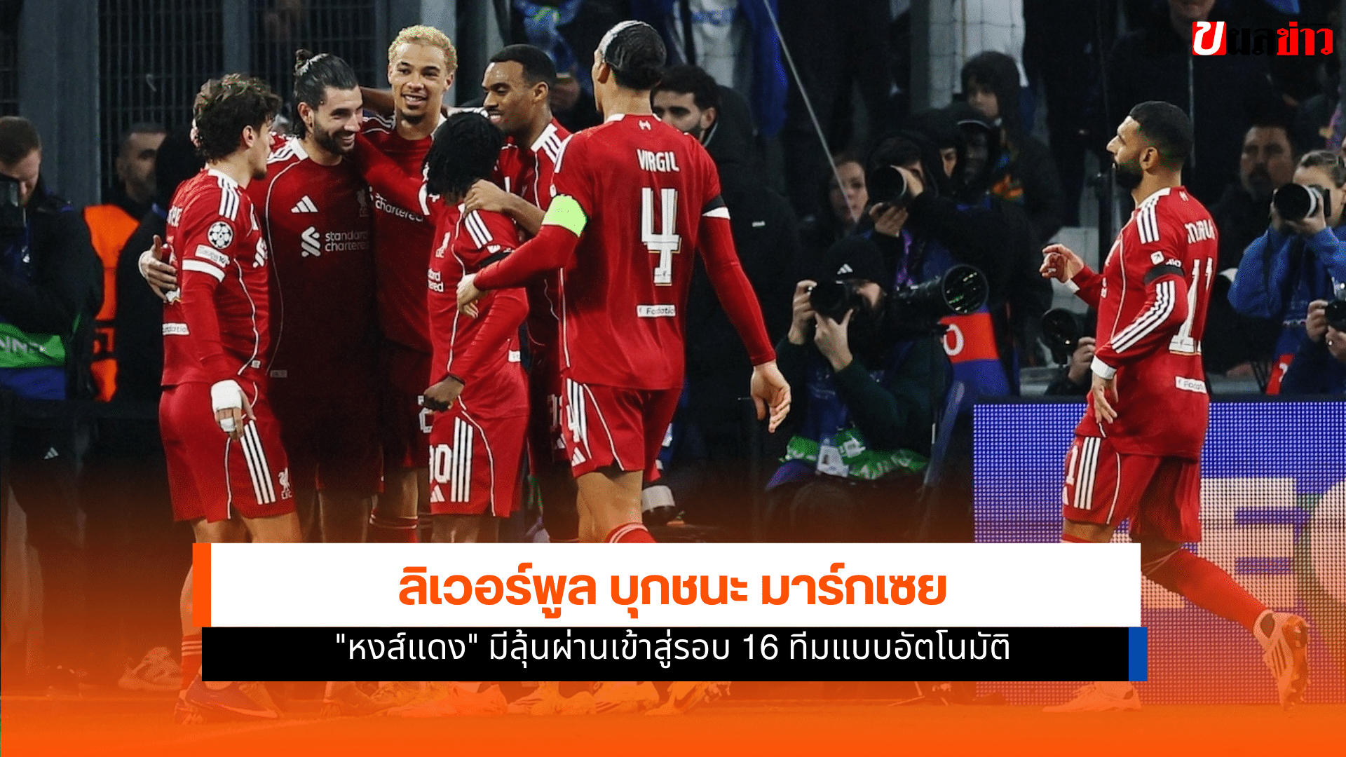 ลิเวอร์พูล