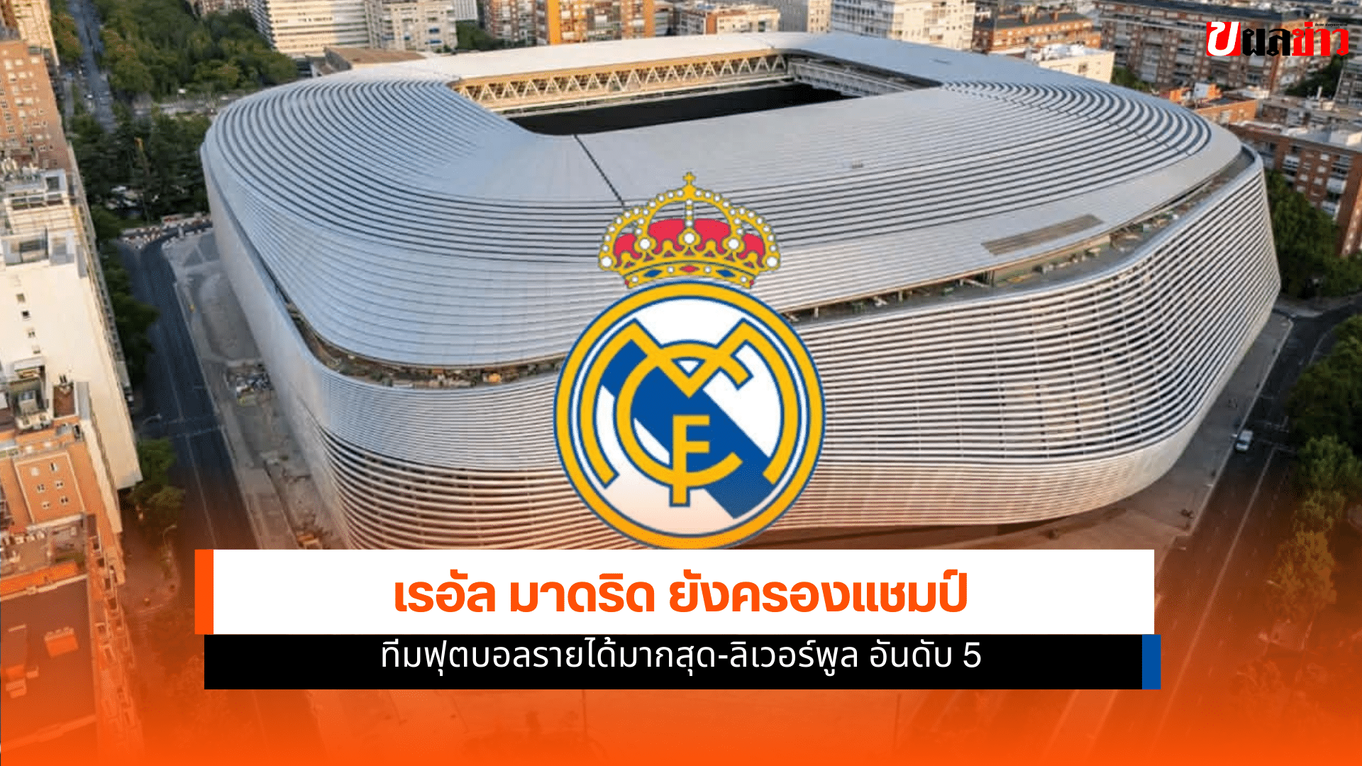 เรอัล มาดริด