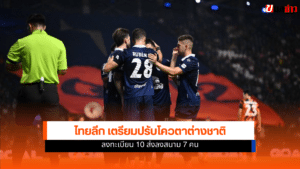 ไทยลีก