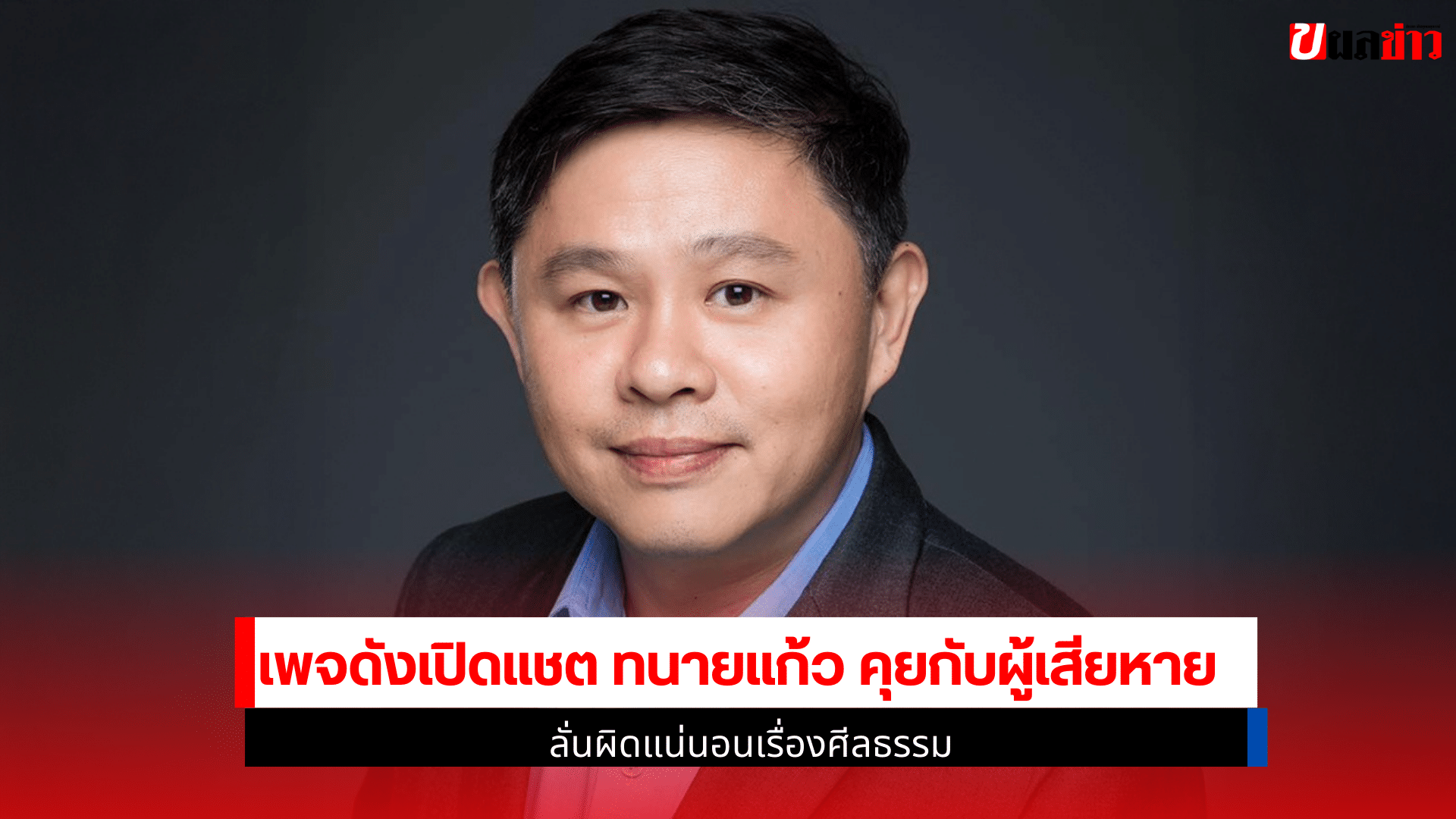 ทนายแก้ว