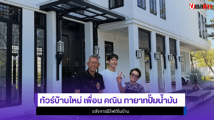 Puen Khanin