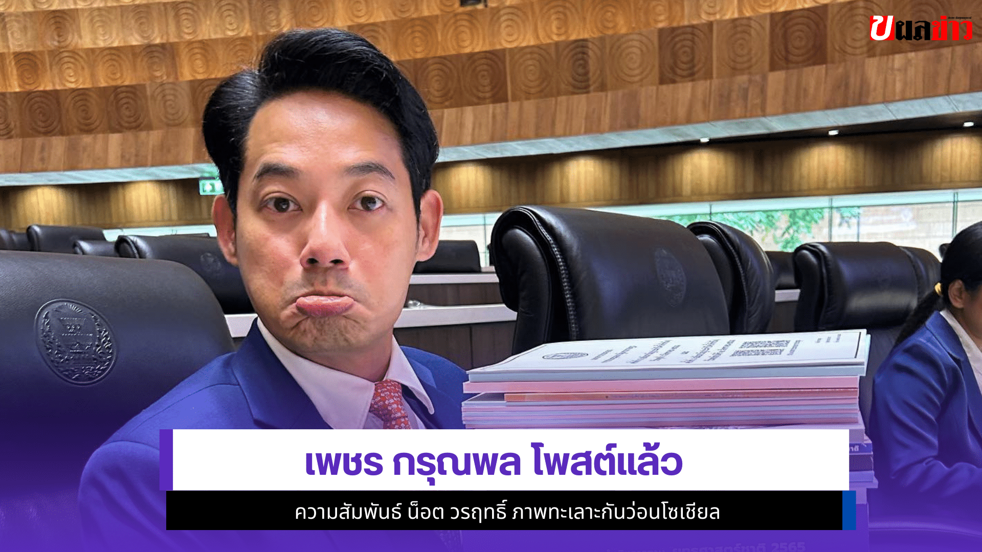 เพชร กรุณพล