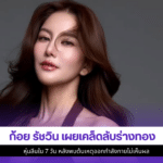 ก้อย รัชวิน