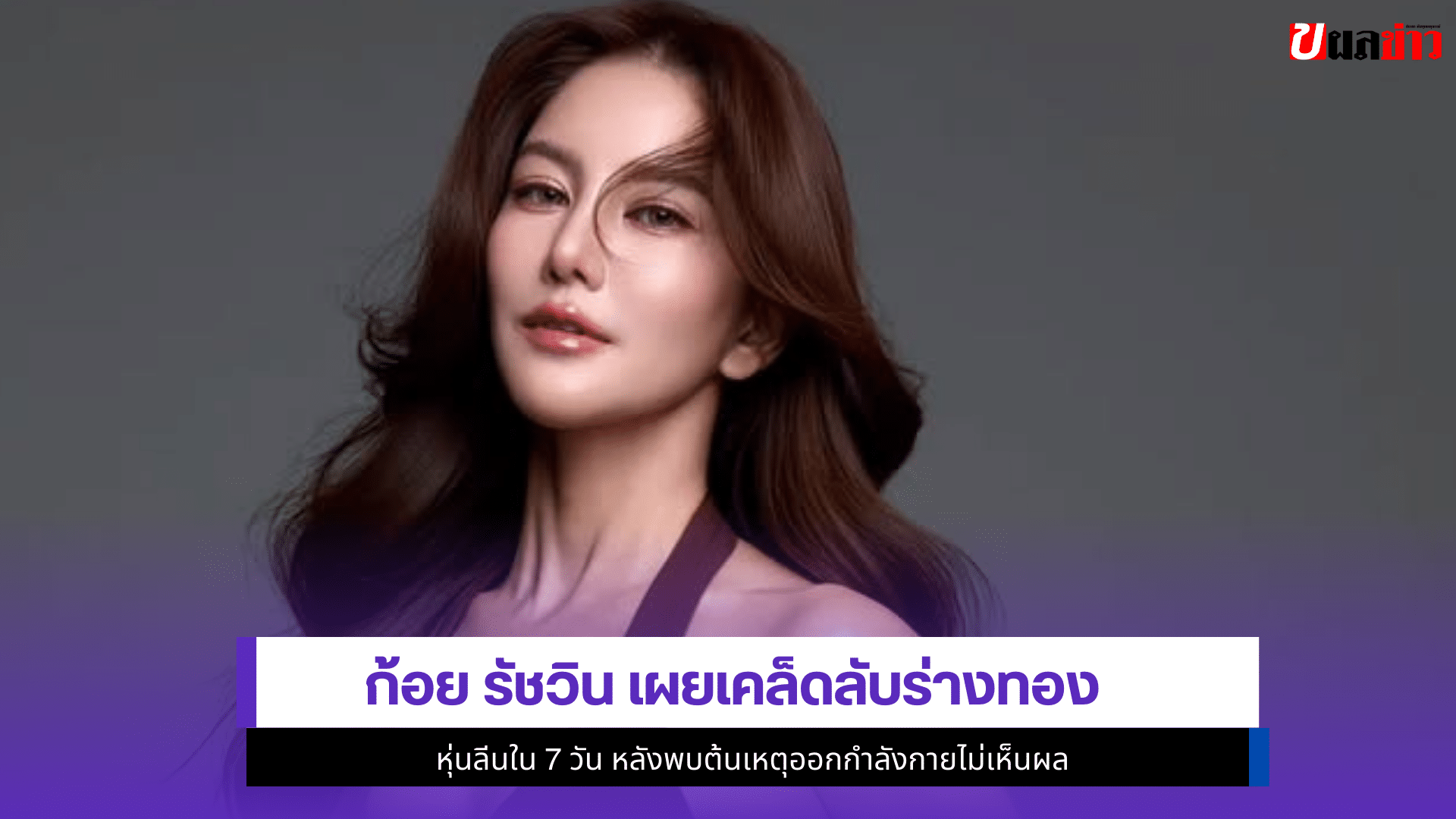 ก้อย รัชวิน