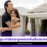 ตูน บอดี้สแลม