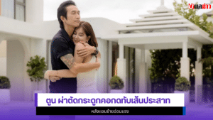ตูน บอดี้สแลม