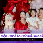 ฟลุ๊ค นาตาลี