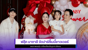 ฟลุ๊ค นาตาลี