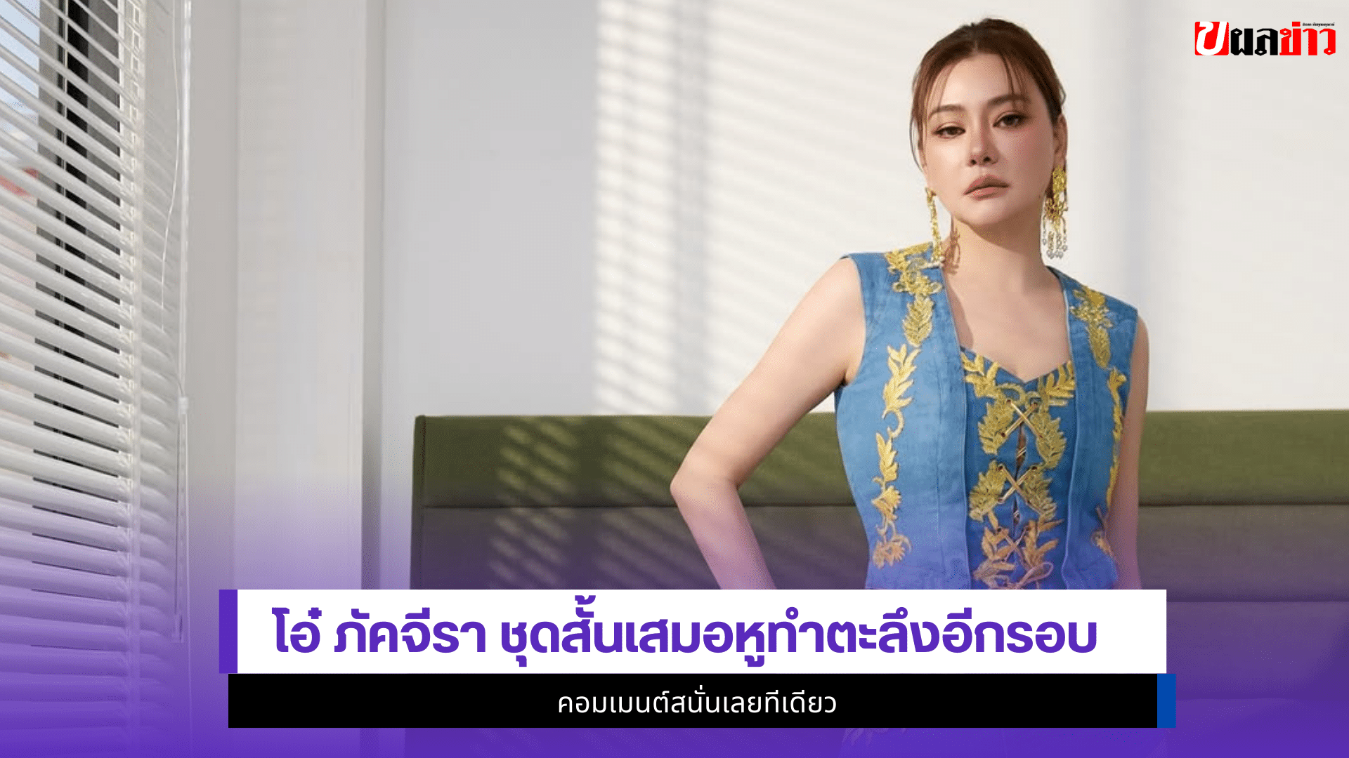 โอ๋ ภัคจีรา