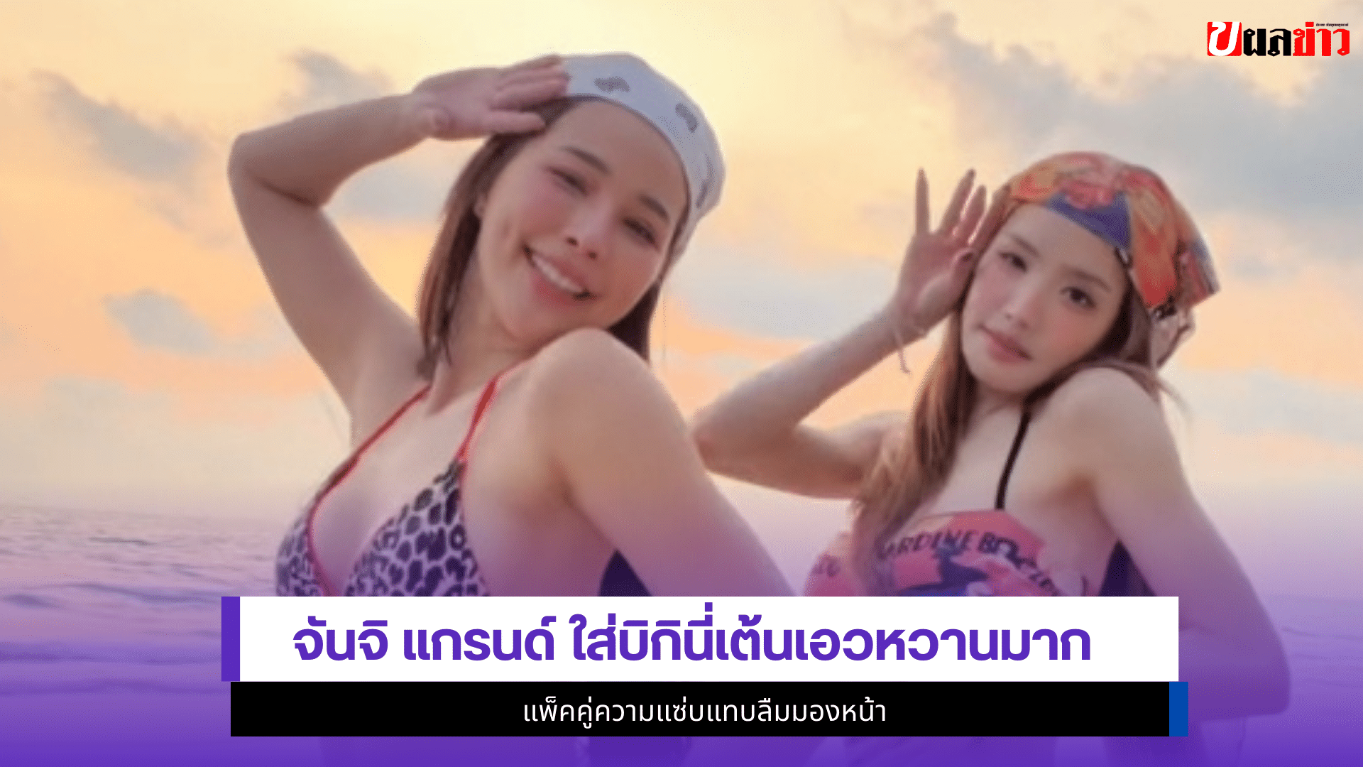 จันจิ แกรนด์