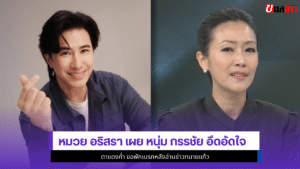 หมวย อริสรา