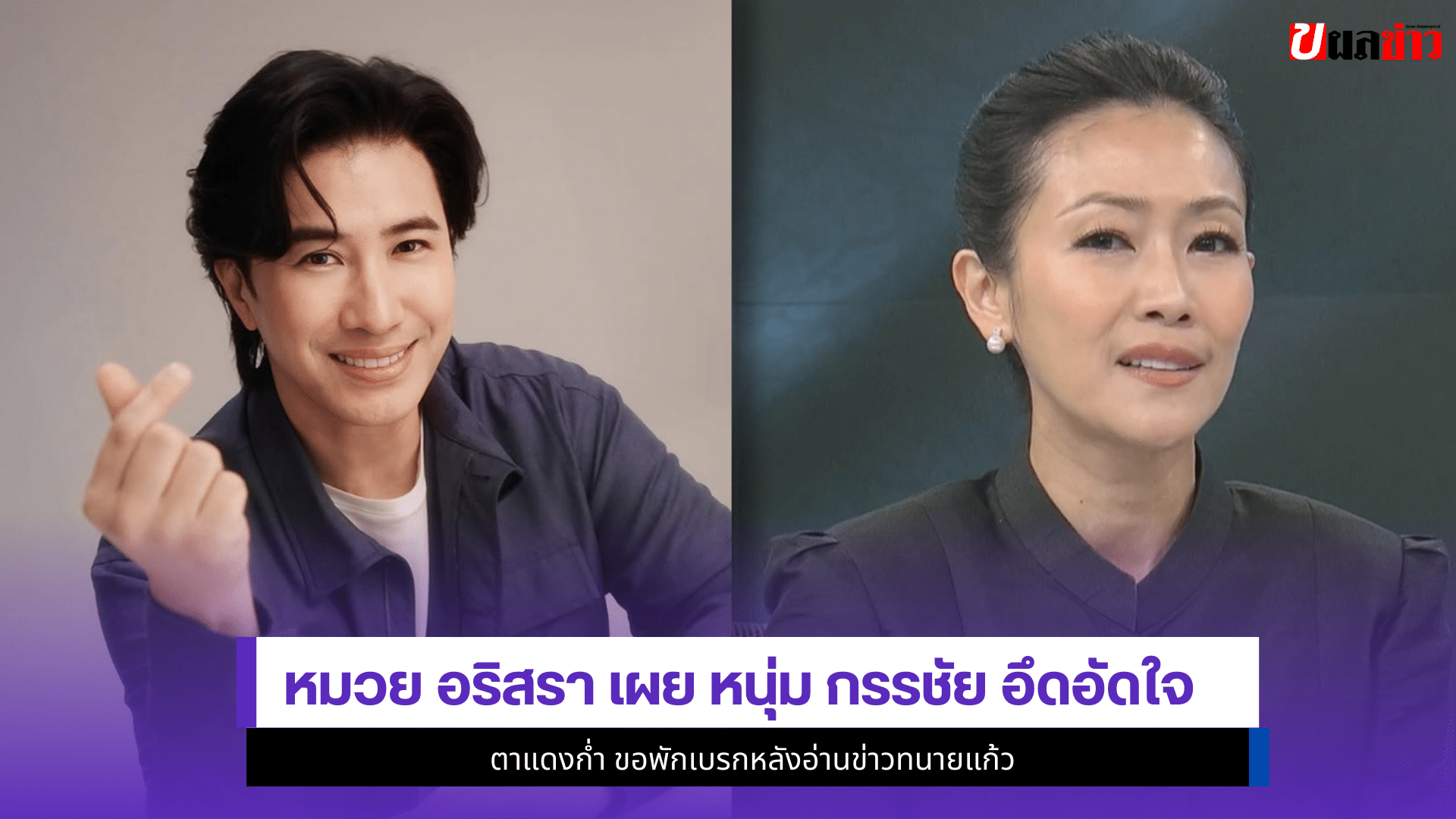 หมวย อริสรา