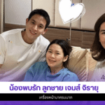 น้องพบรัก