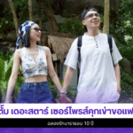 ตั้ม เดอะสตาร์