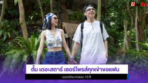 ตั้ม เดอะสตาร์