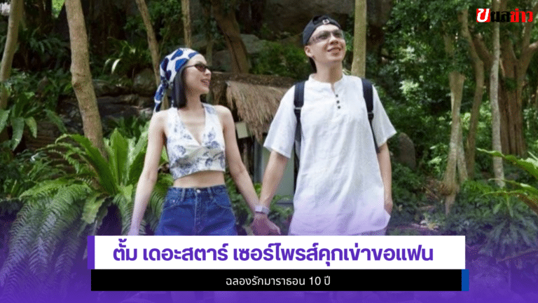 ตั้ม เดอะสตาร์