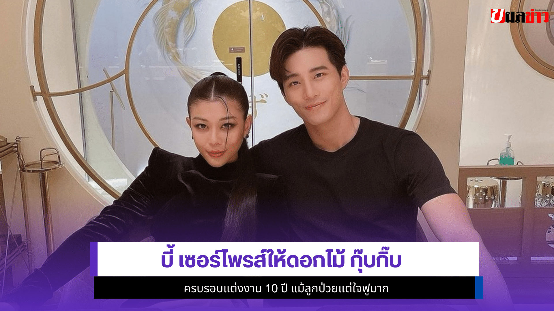 บี้ ธรรศภาคย์