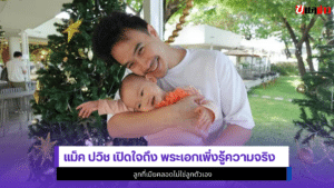 แม็ค ปวิช