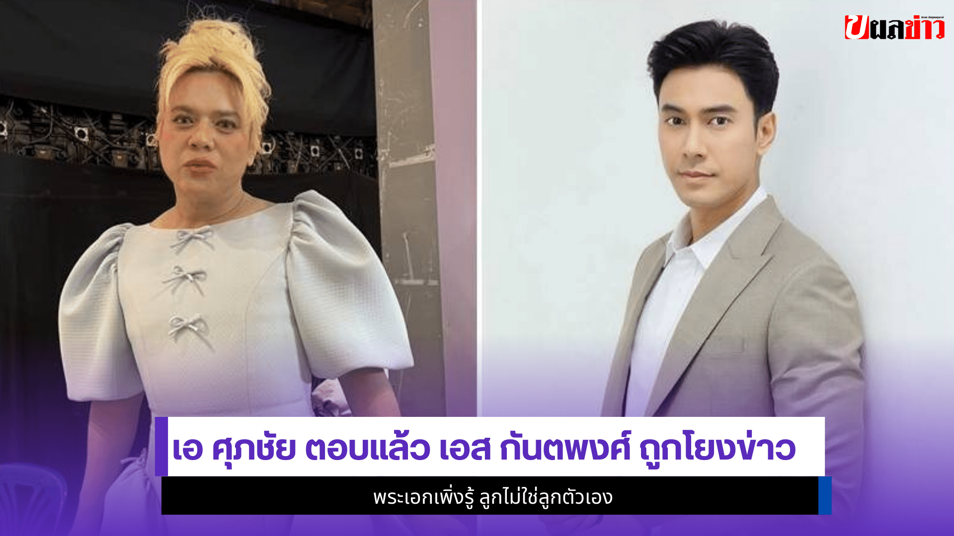 เอ ศุภชัย
