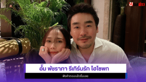 อั้ม พัชราภา