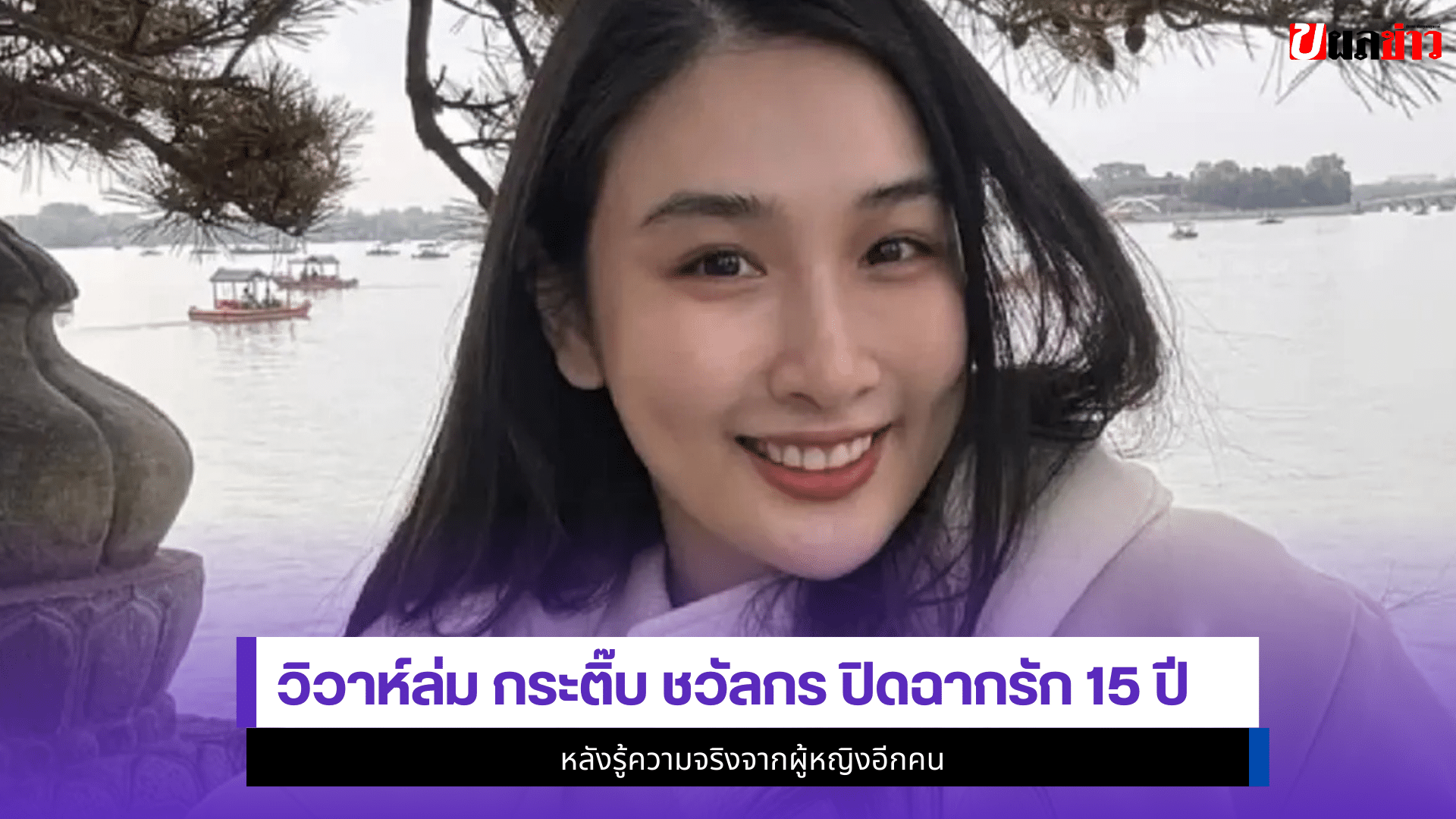 กระติ๊บ ชวัลกร