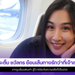 กระติ๊บ ชวัลกร