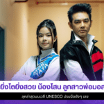 น้องโสน