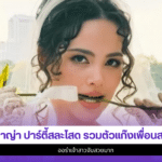 ญาญ่า