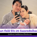 แมท ภีรนีย์