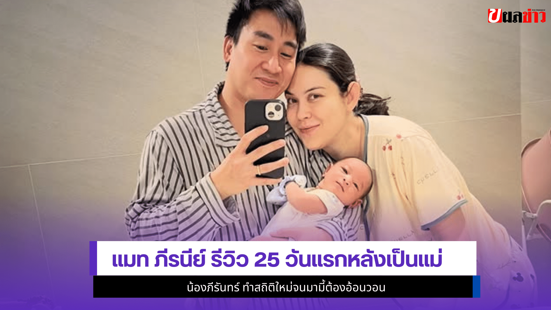 แมท ภีรนีย์